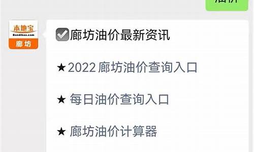 廊坊油价今日价格92和95_廊坊汽油价