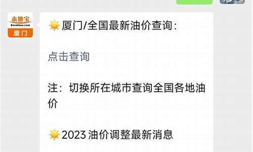 厦门汽油价格最新调整最新消息表_厦门汽油