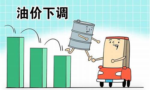 油价或再次下调_油价或再次下调时间